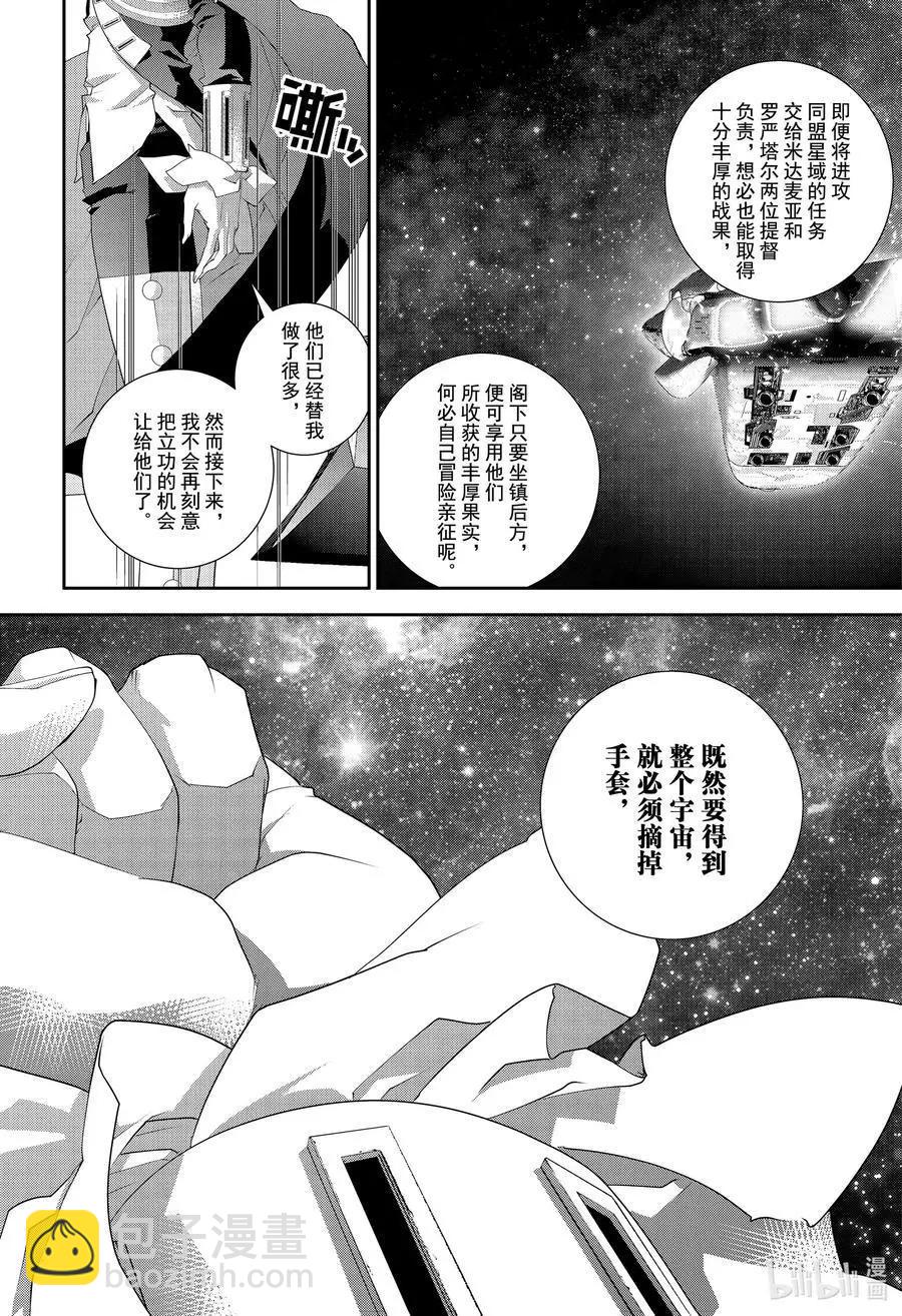 銀河英雄傳說新連載 - 第174話 - 2