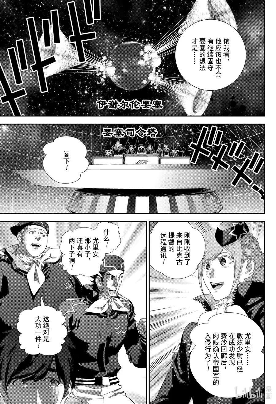 銀河英雄傳說新連載 - 第174話 - 7