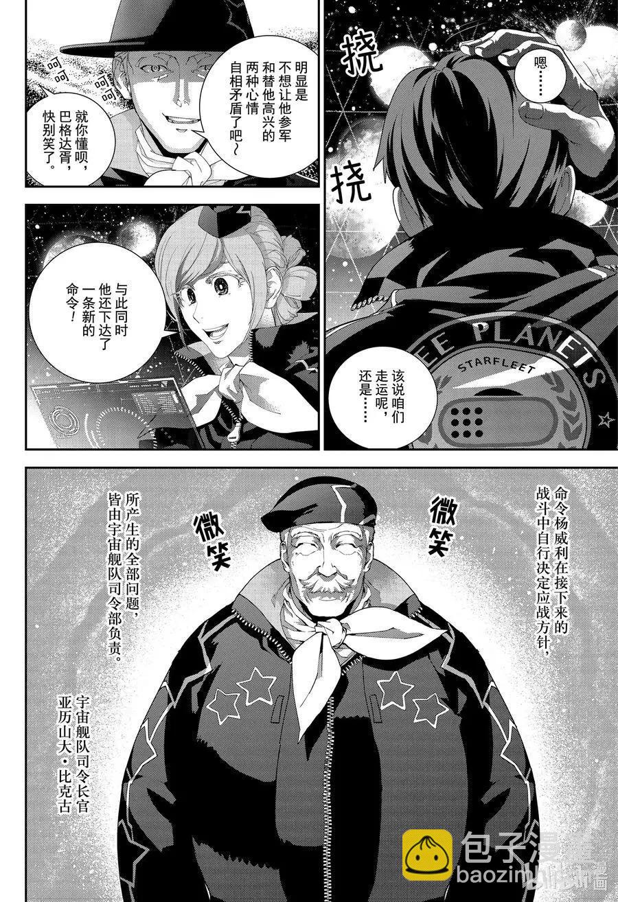 銀河英雄傳說新連載 - 第174話 - 1