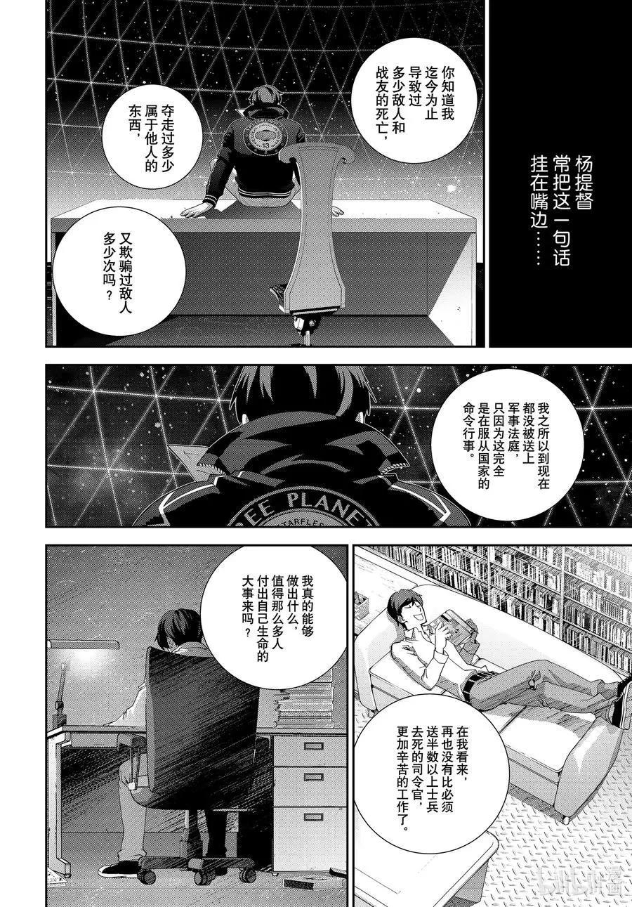 銀河英雄傳說新連載 - 第176話 - 4