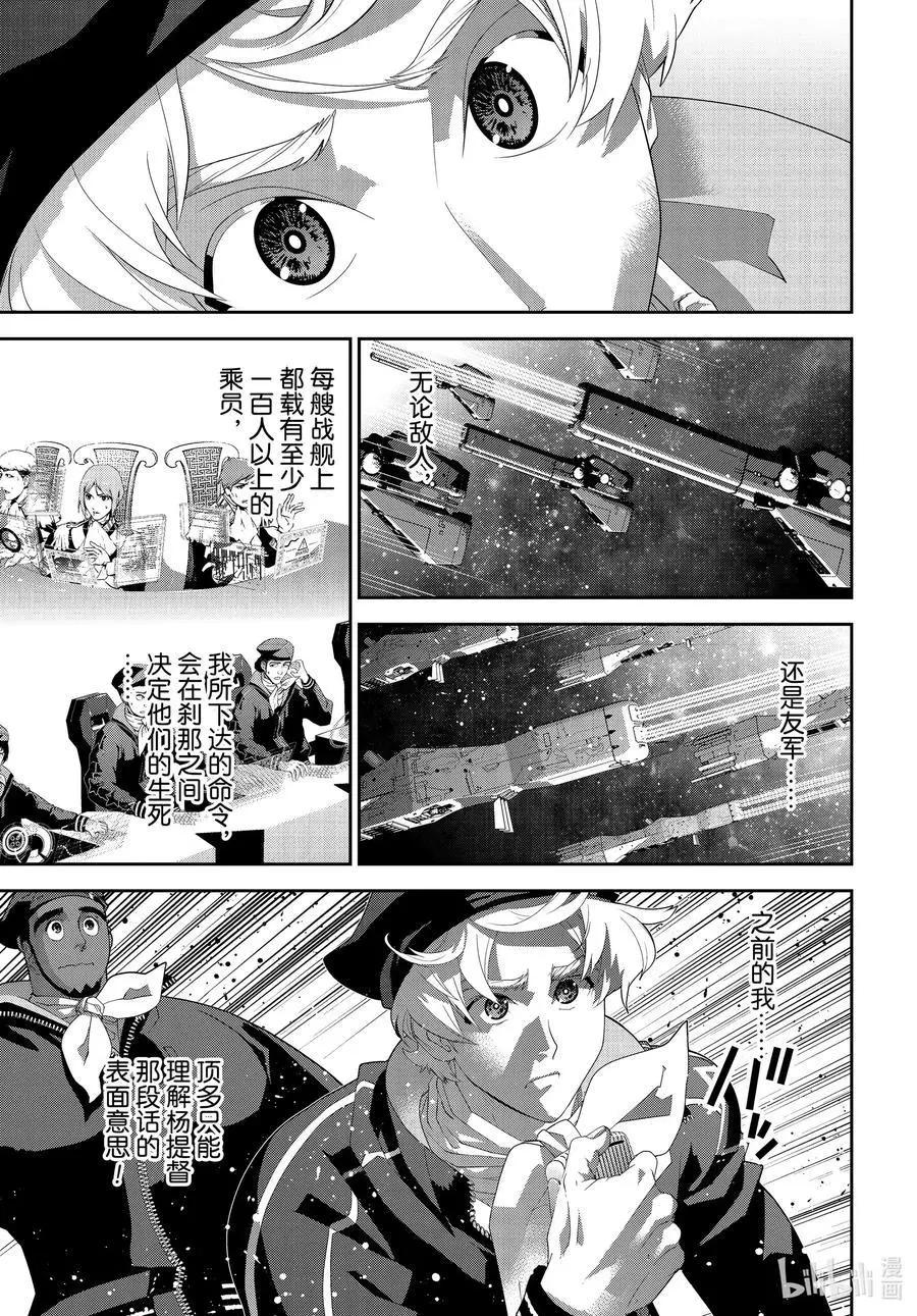 銀河英雄傳說新連載 - 第176話 - 5