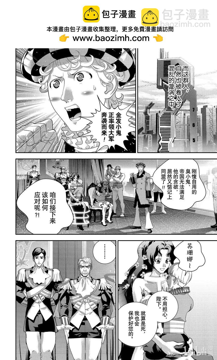 銀河英雄傳說新連載 - 第176話 - 2