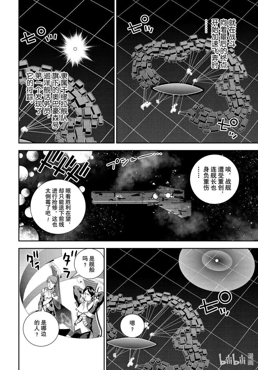 銀河英雄傳說新連載 - 第176話 - 5