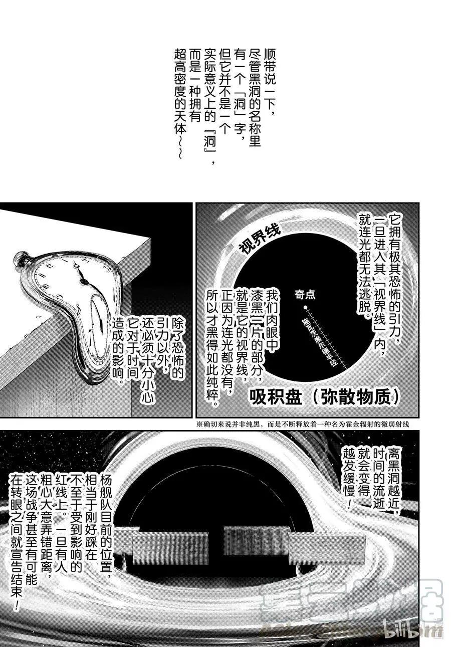 銀河英雄傳說新連載 - 第178話 - 6