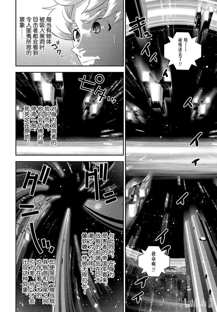 銀河英雄傳說新連載 - 第178話 - 5