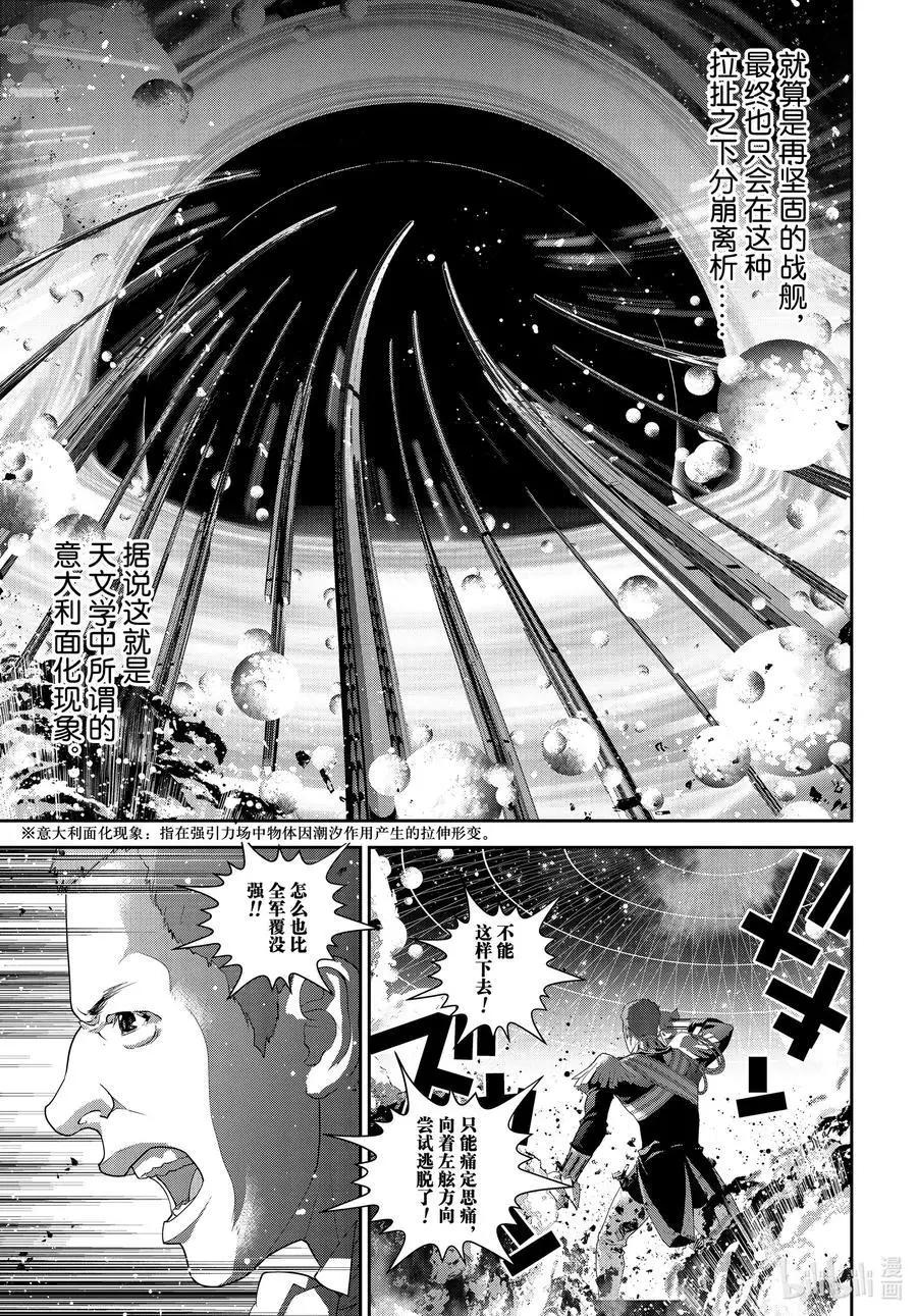 銀河英雄傳說新連載 - 第178話 - 6