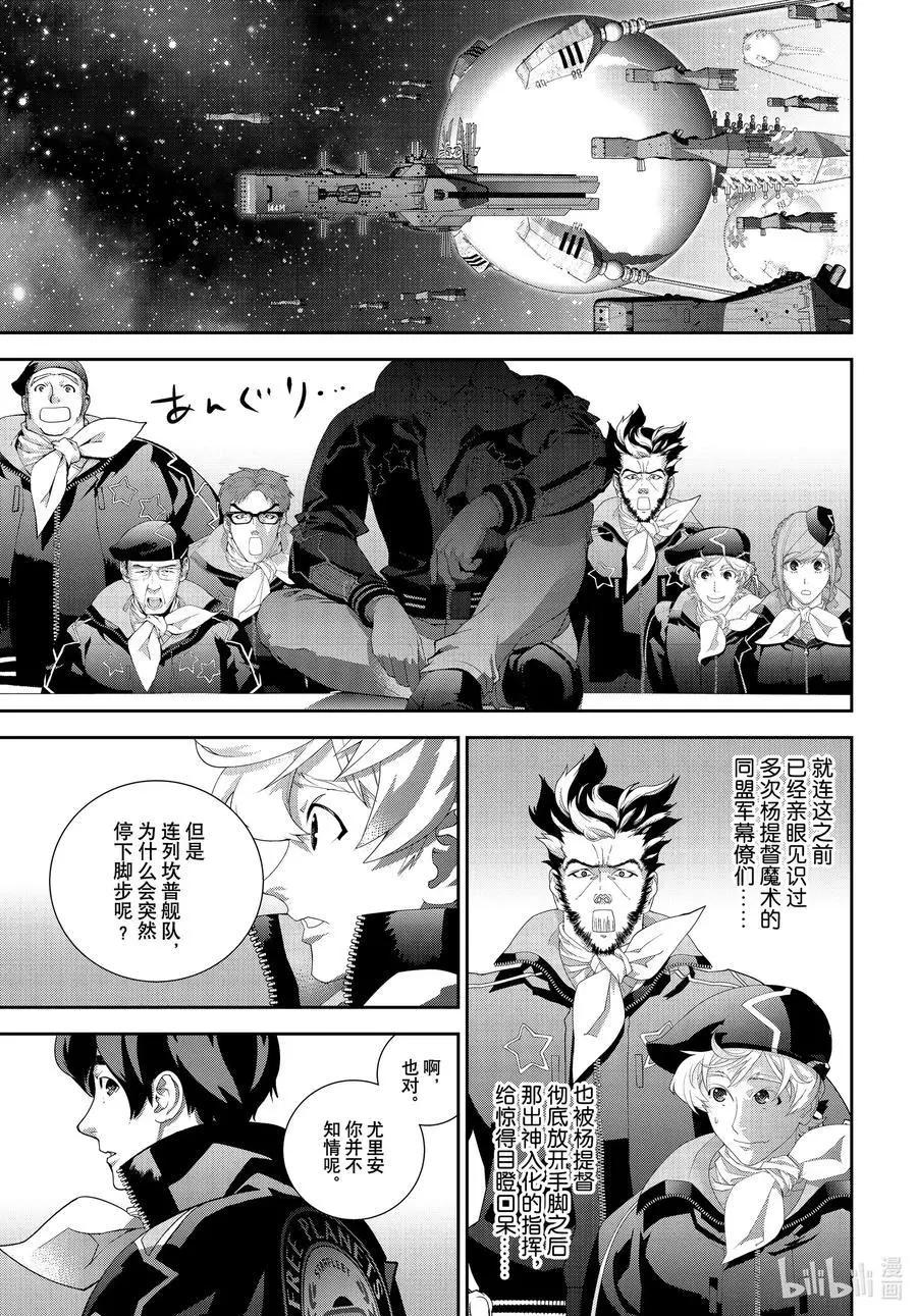 銀河英雄傳說新連載 - 第178話 - 7