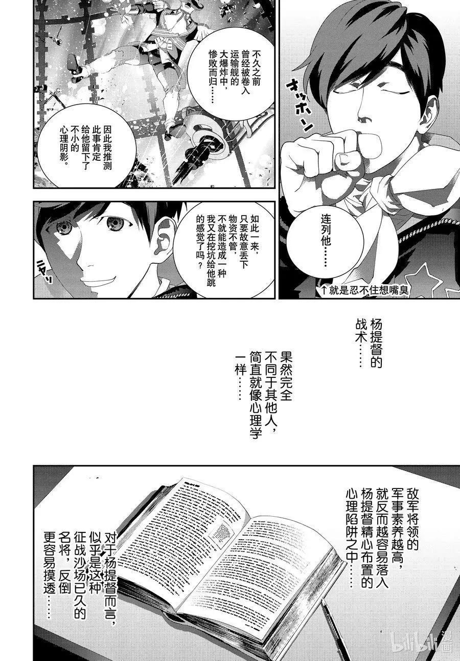 銀河英雄傳說新連載 - 第178話 - 1