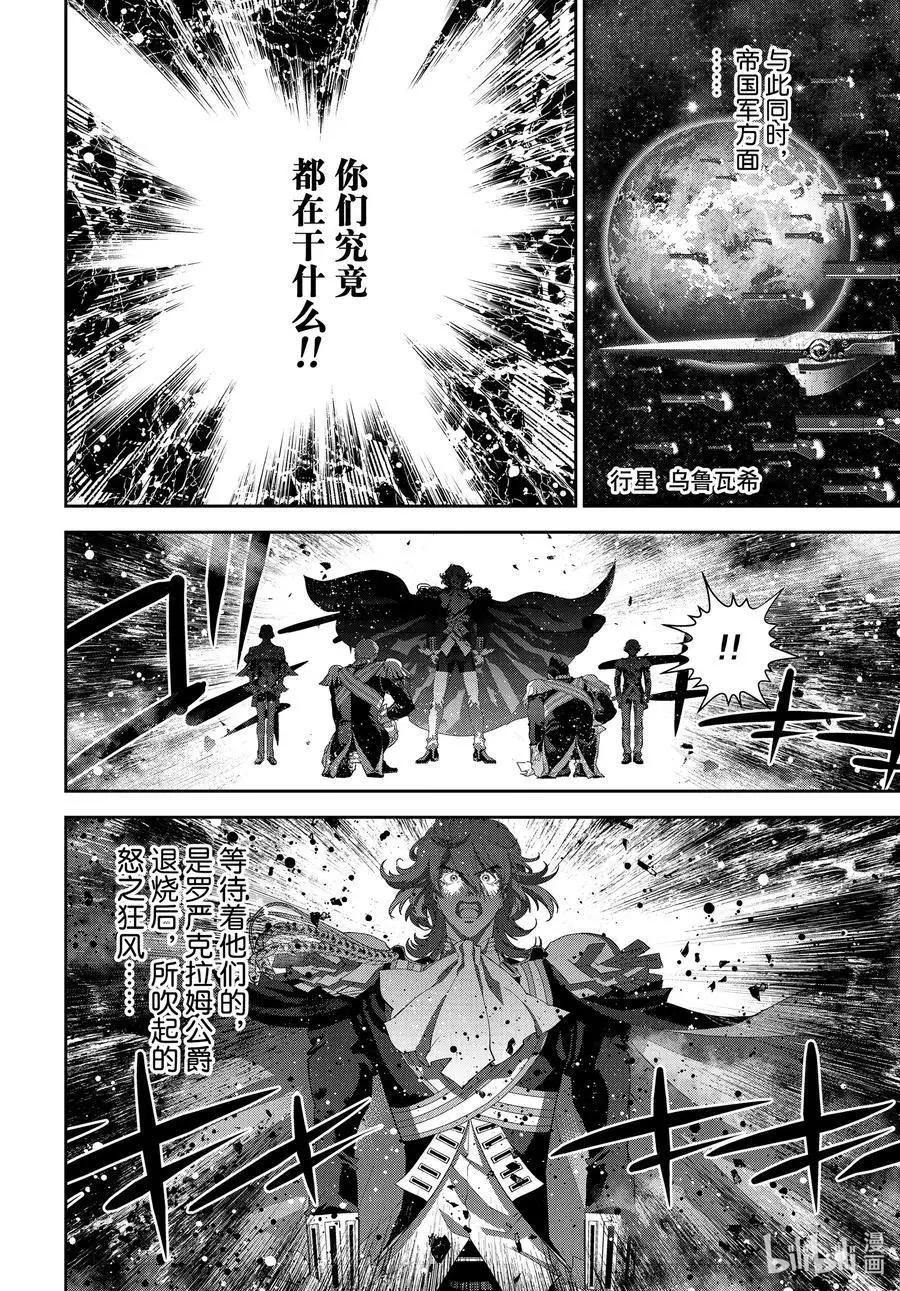 銀河英雄傳說新連載 - 第178話 - 5