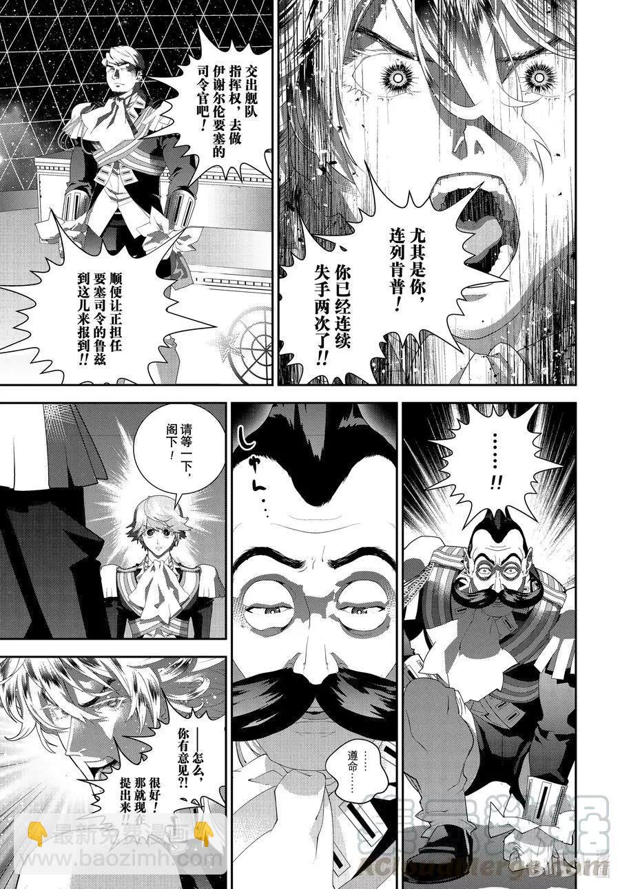 銀河英雄傳說新連載 - 第178話 - 6