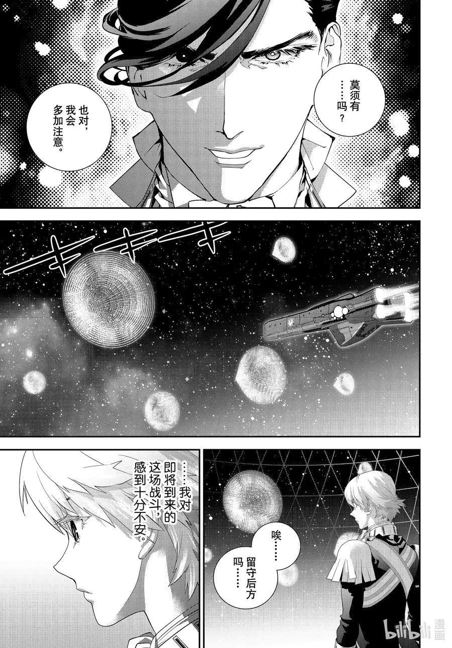 銀河英雄傳說新連載 - 第180話 - 4