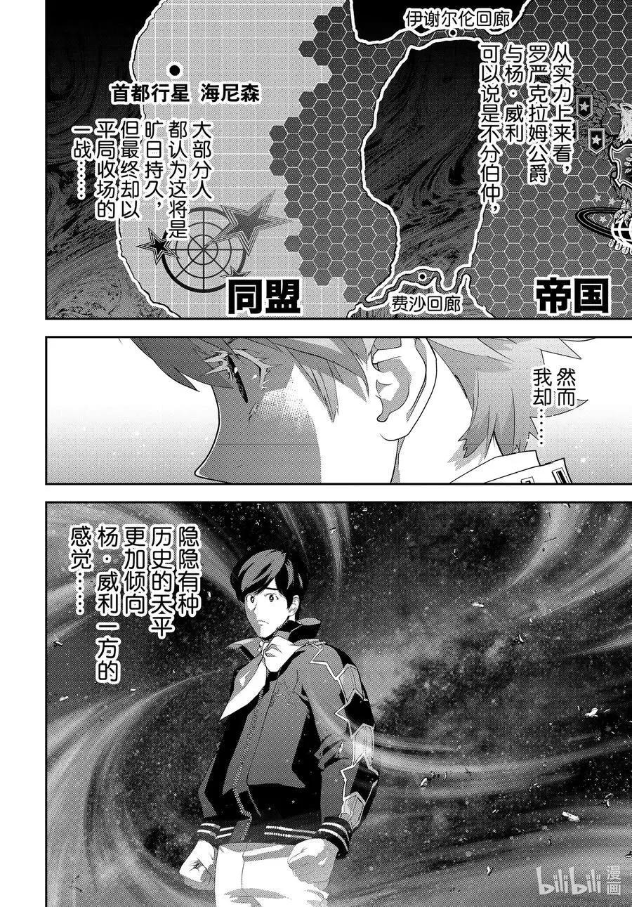 銀河英雄傳說新連載 - 第180話 - 5