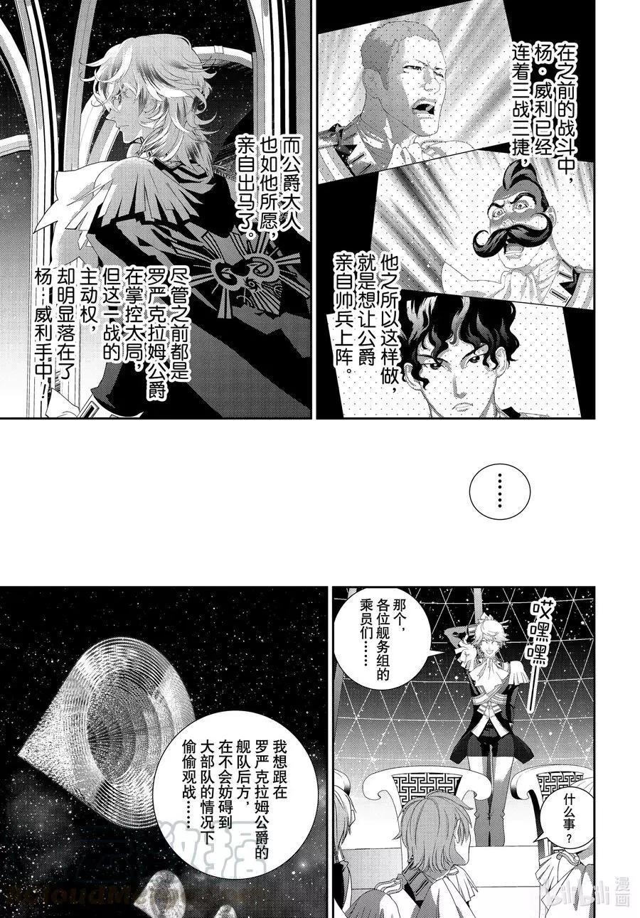 銀河英雄傳說新連載 - 第180話 - 6