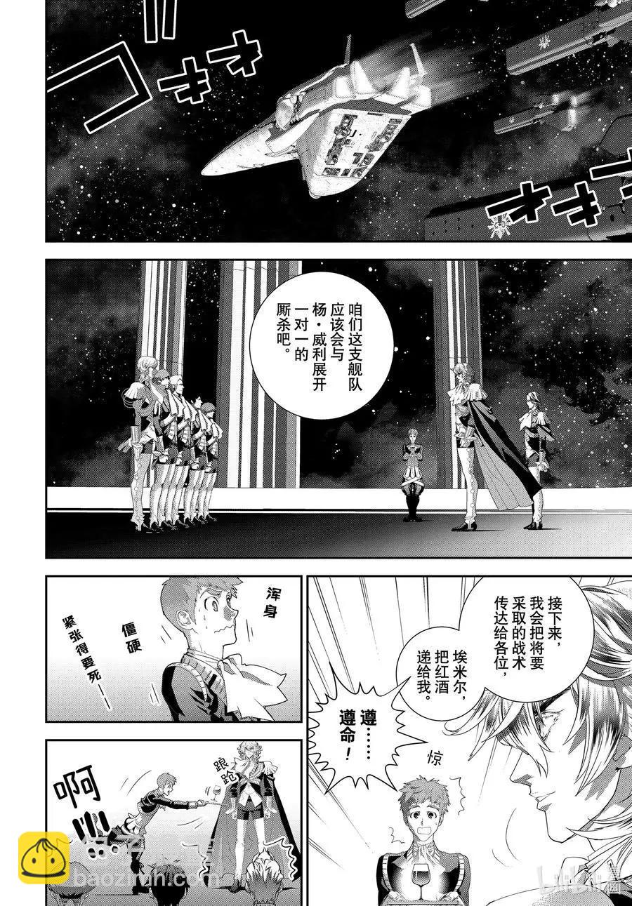 銀河英雄傳說新連載 - 第180話 - 7
