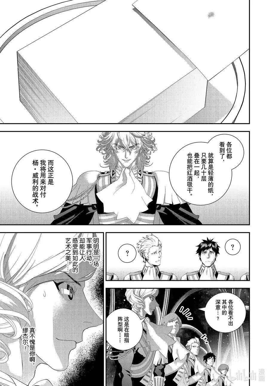 銀河英雄傳說新連載 - 第180話 - 3