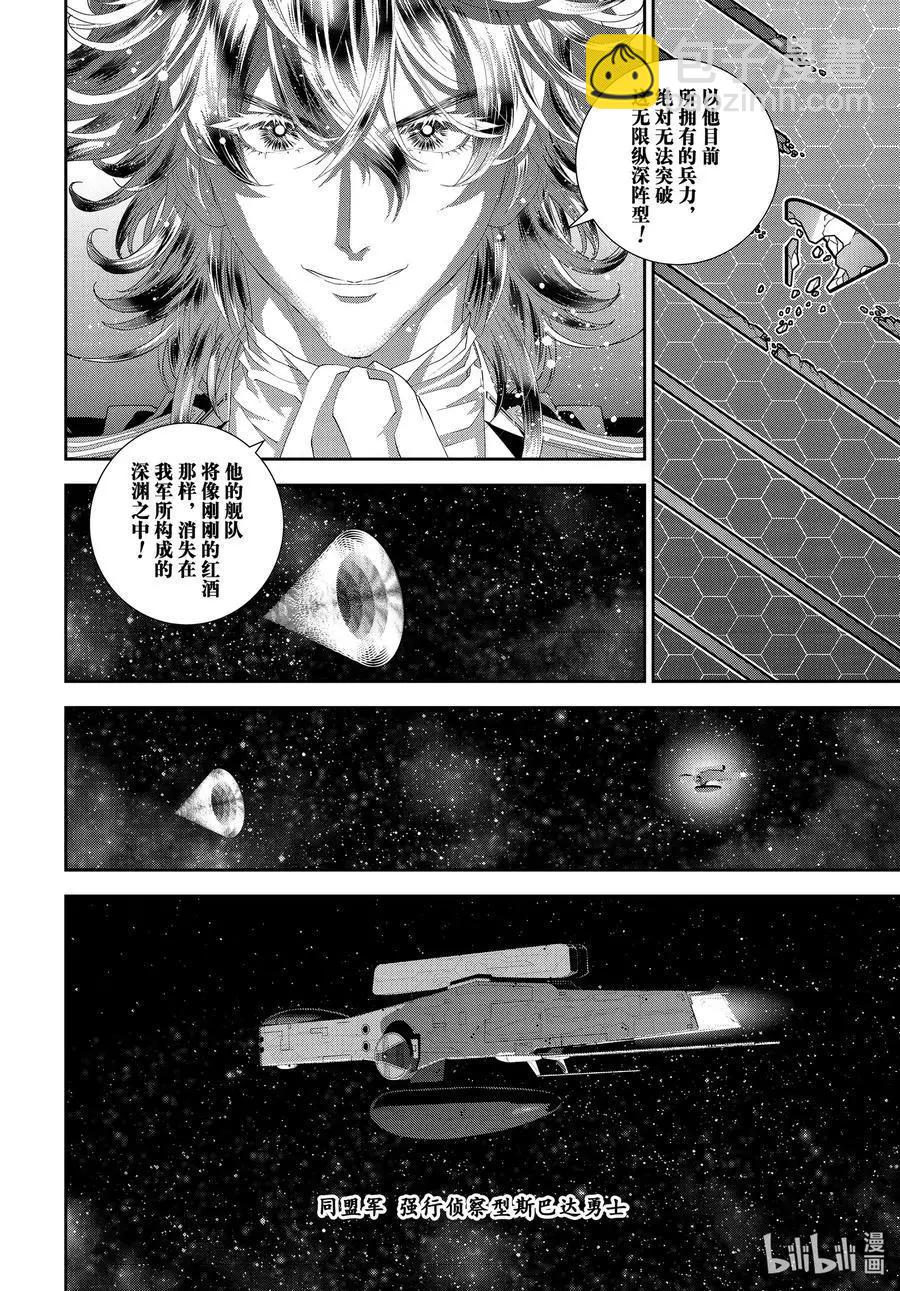 銀河英雄傳說新連載 - 第180話 - 4