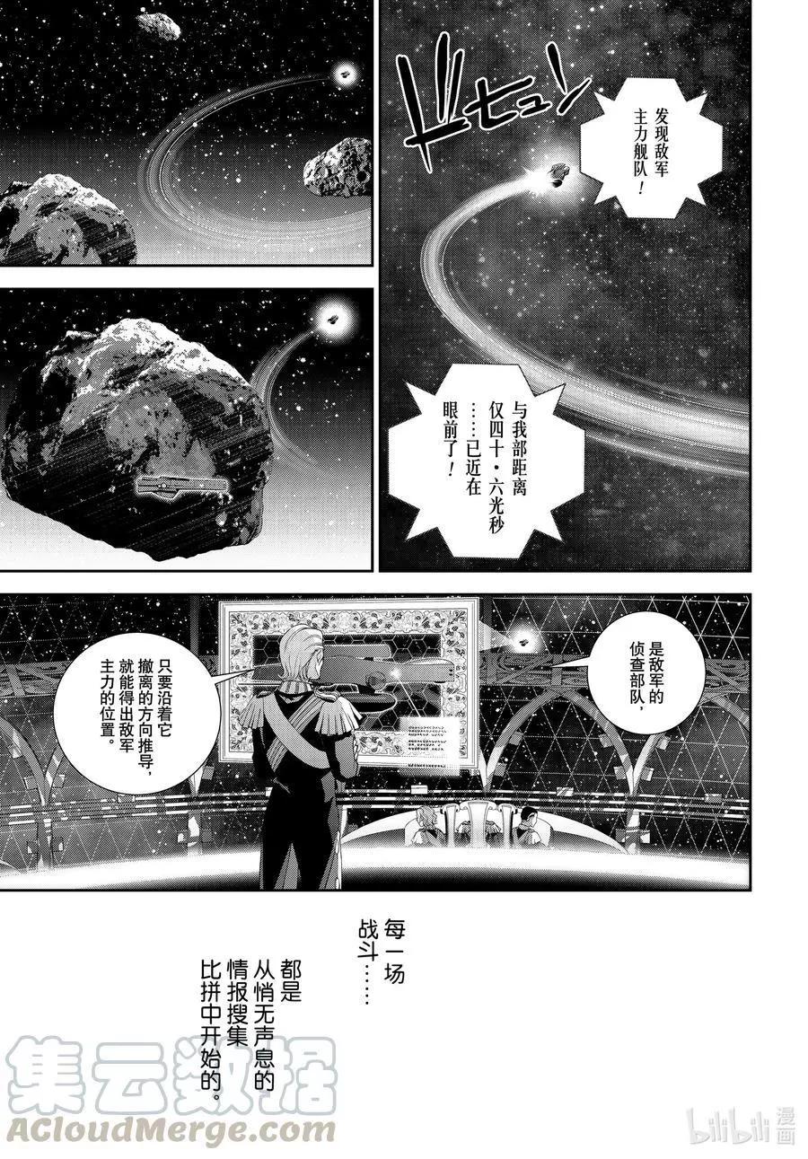 銀河英雄傳說新連載 - 第180話 - 5