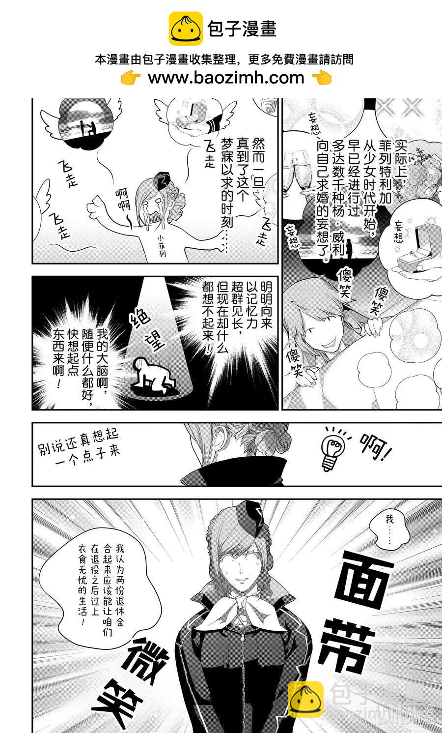 銀河英雄傳說新連載 - 第180話 - 2