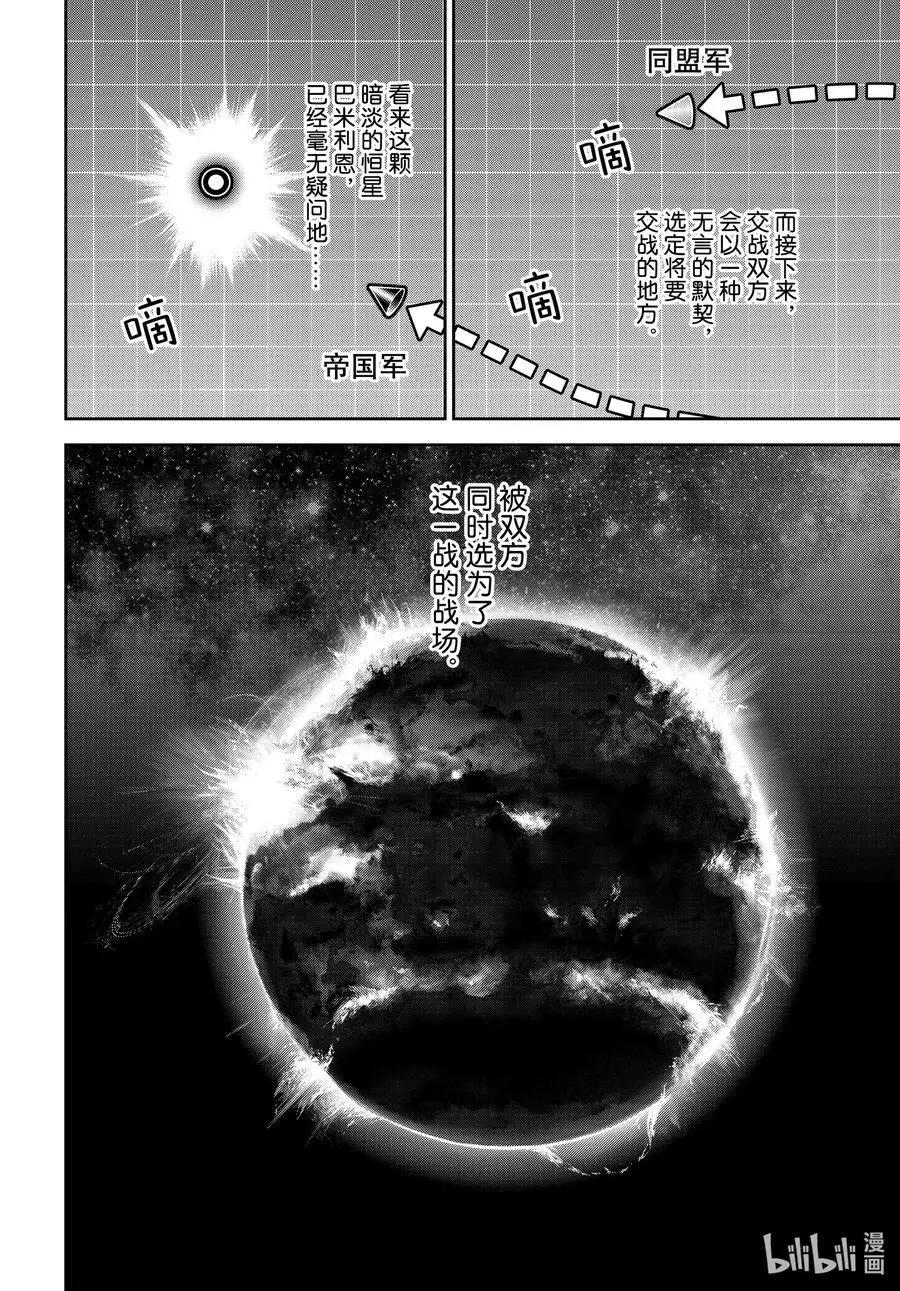 銀河英雄傳說新連載 - 第180話 - 6