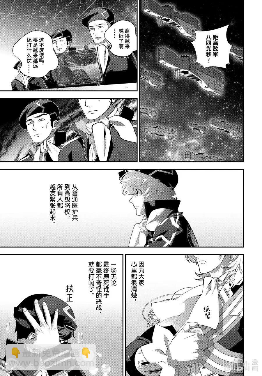 銀河英雄傳說新連載 - 第180話 - 7