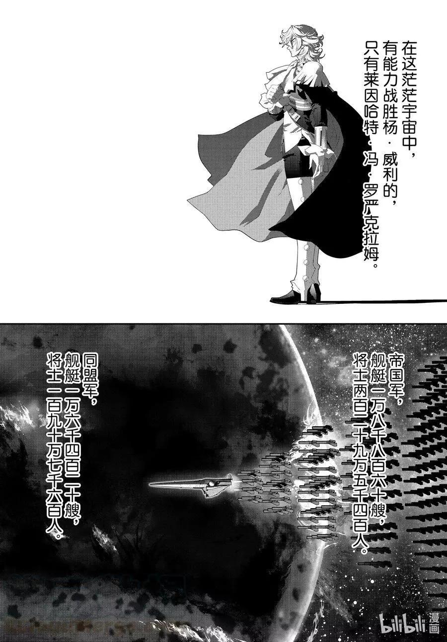 銀河英雄傳說新連載 - 第180話 - 1