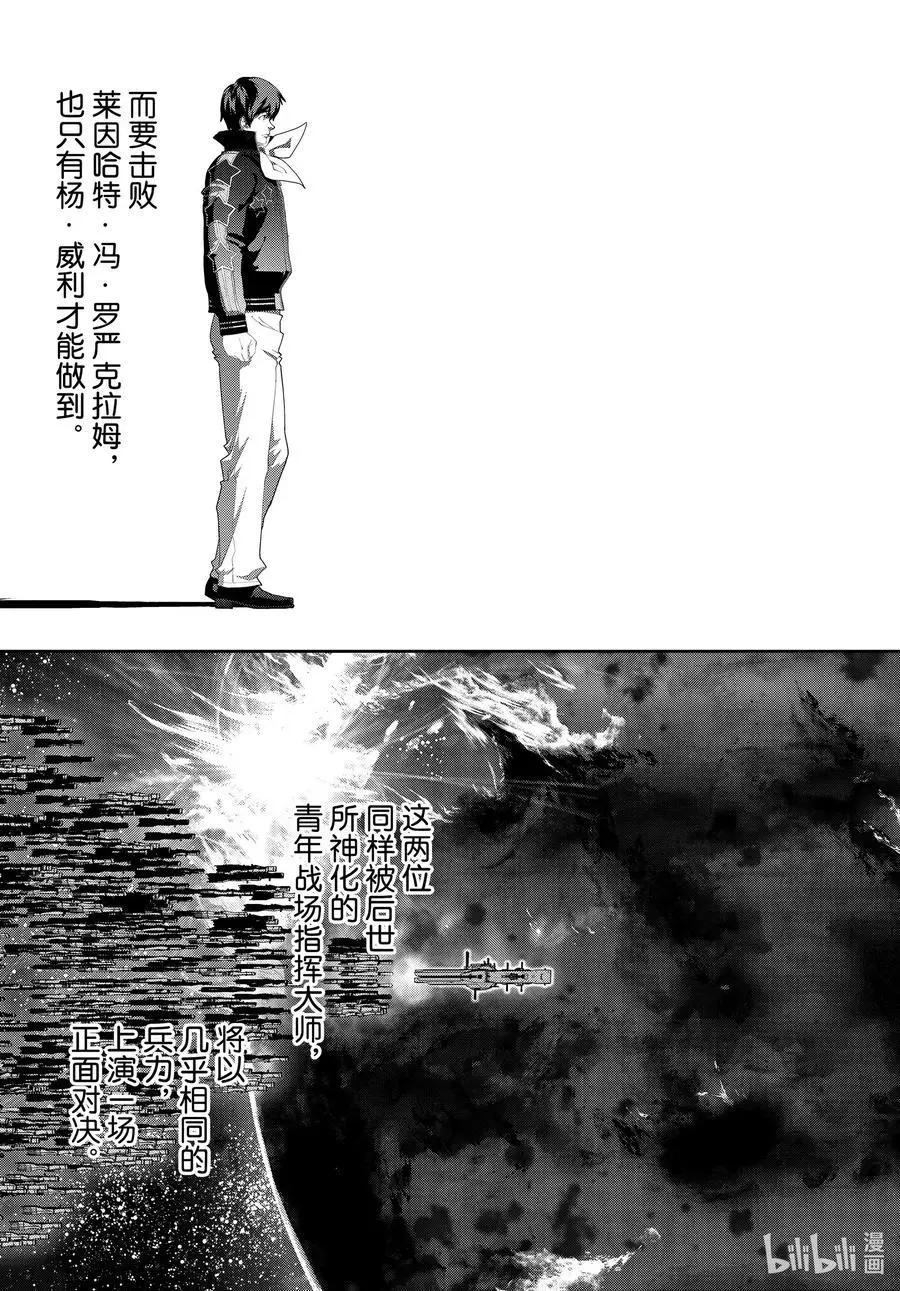 銀河英雄傳說新連載 - 第180話 - 2