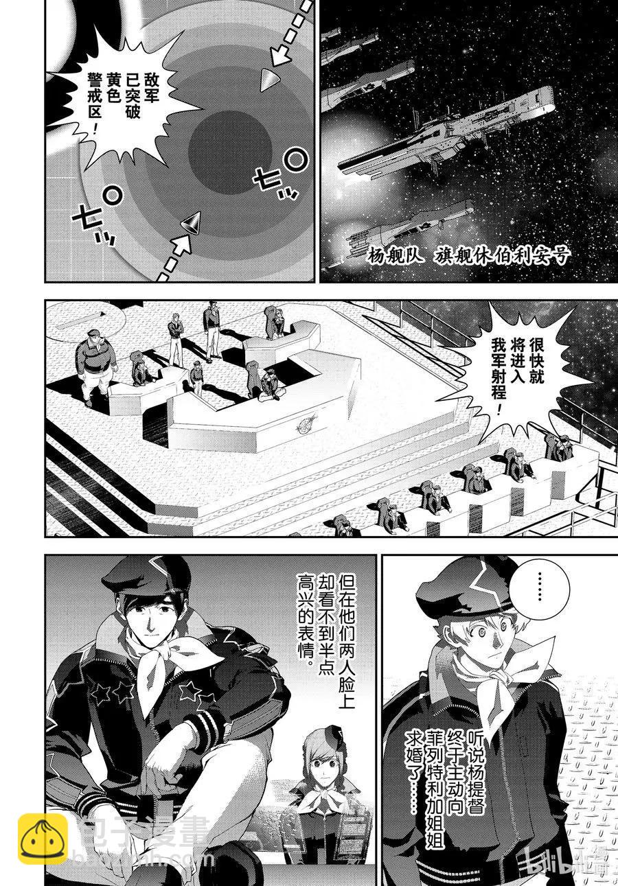 銀河英雄傳說新連載 - 第180話 - 3