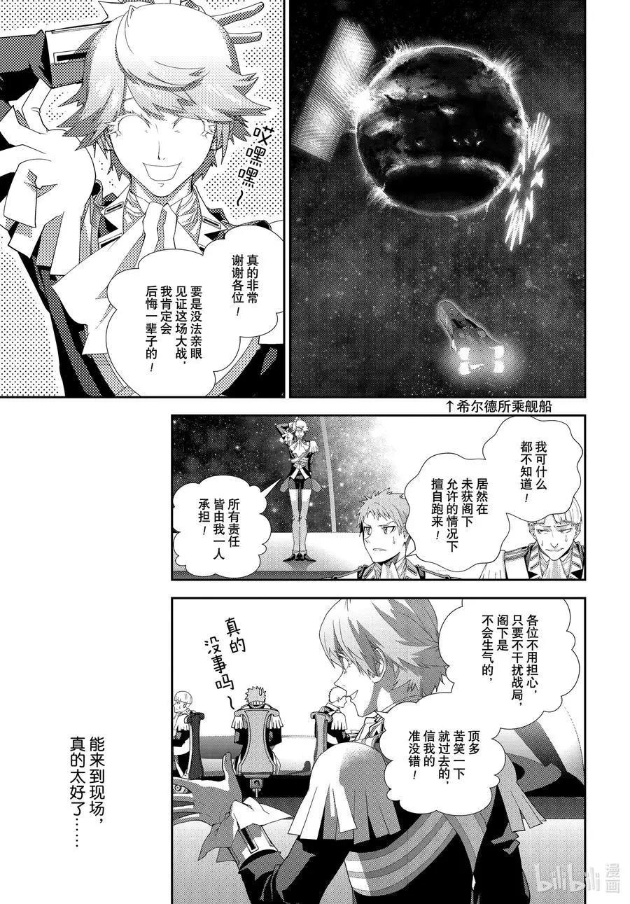 銀河英雄傳說新連載 - 第180話 - 6