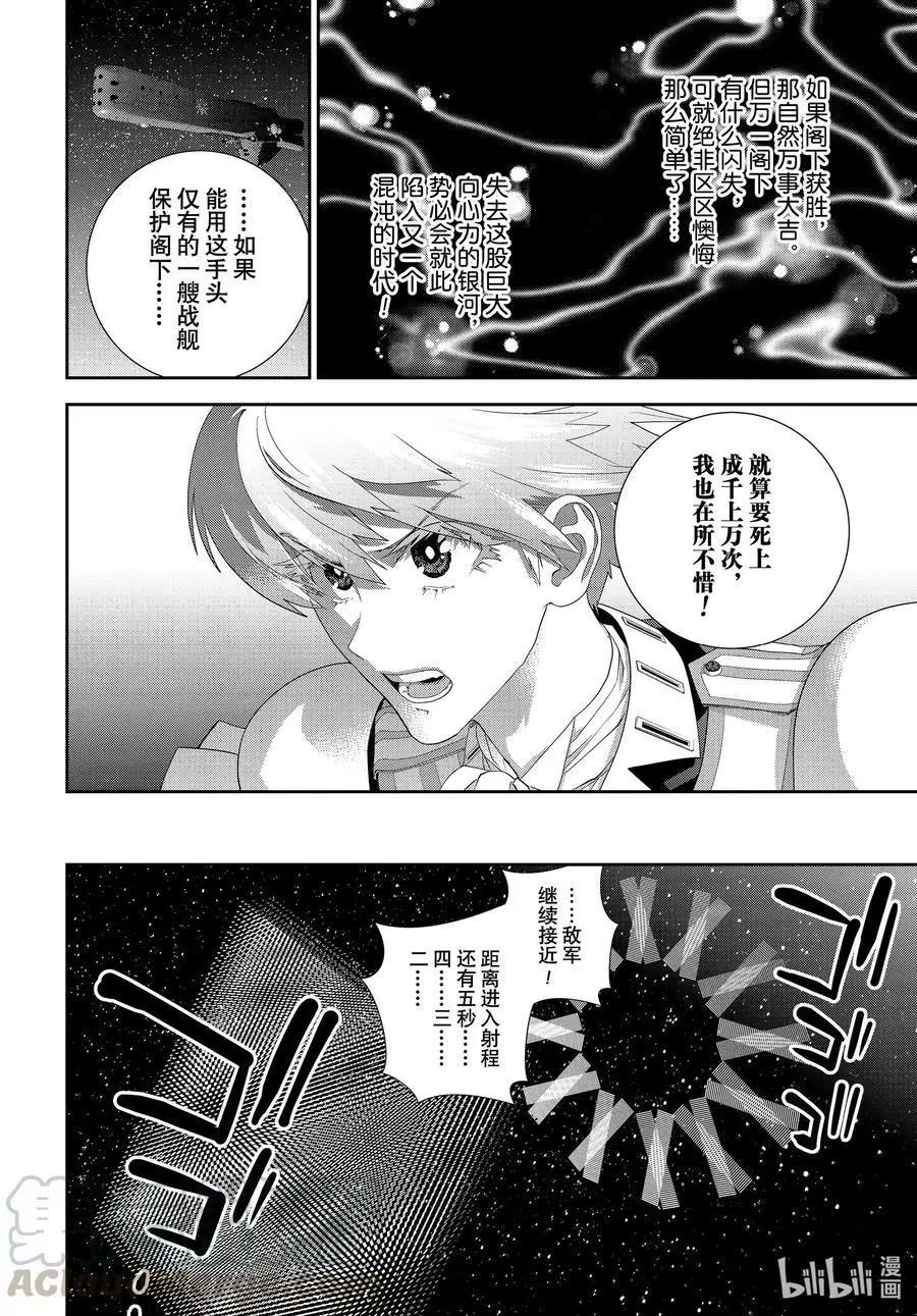 銀河英雄傳說新連載 - 第180話 - 7