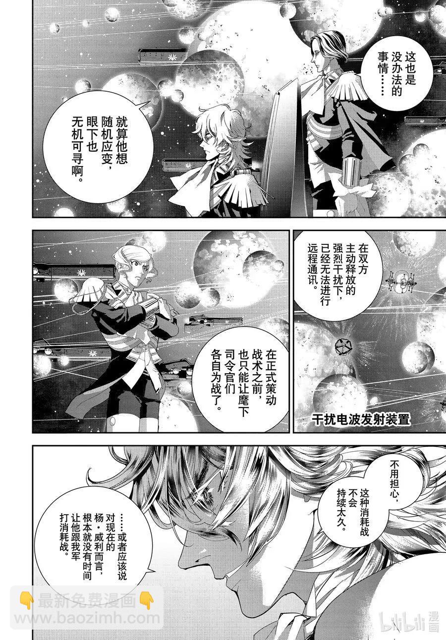 銀河英雄傳說新連載 - 第180話 - 4