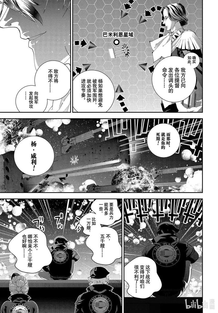 銀河英雄傳說新連載 - 第180話 - 5