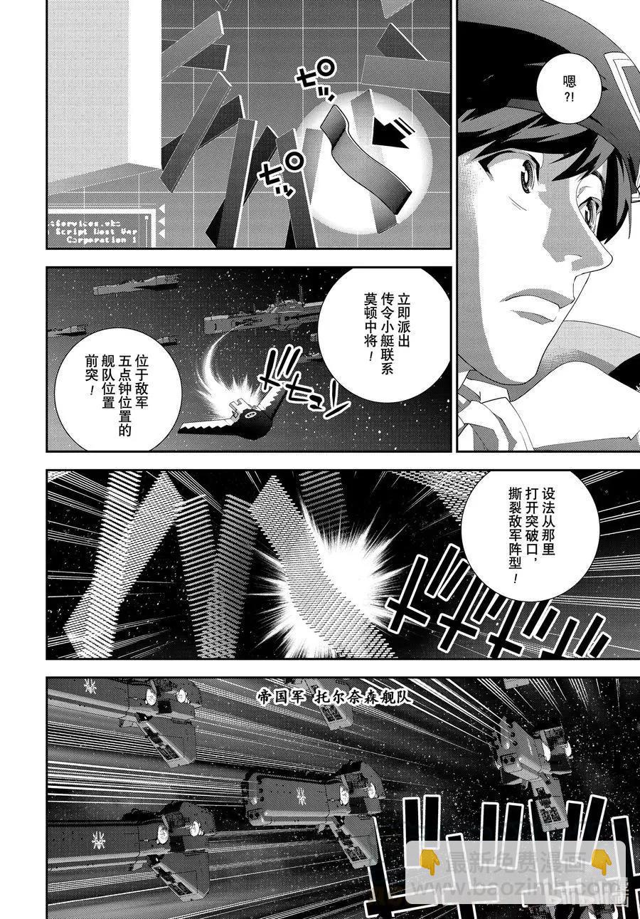 銀河英雄傳說新連載 - 第180話 - 6