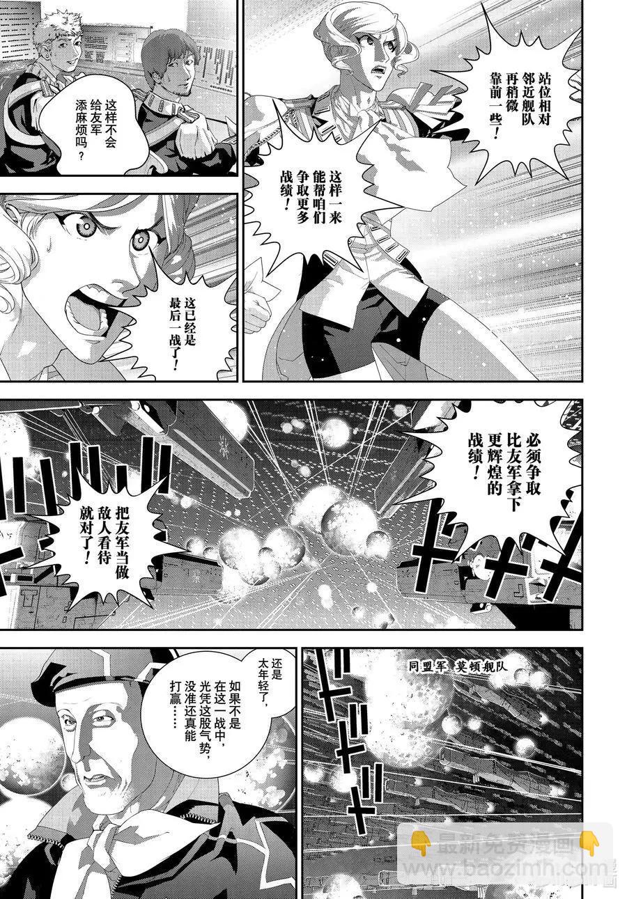 銀河英雄傳說新連載 - 第180話 - 7