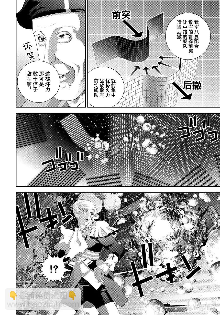 銀河英雄傳說新連載 - 第180話 - 1