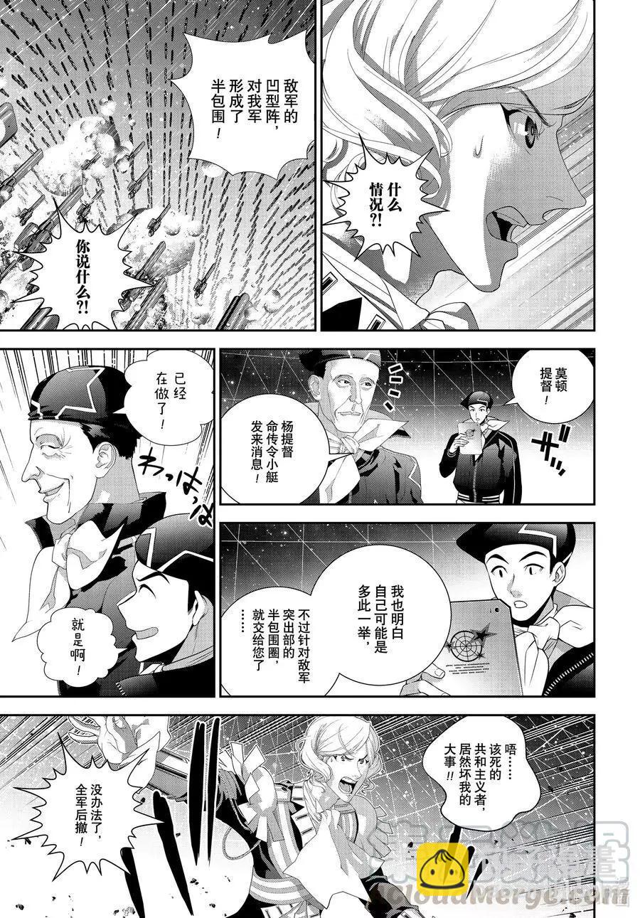 銀河英雄傳說新連載 - 第180話 - 2