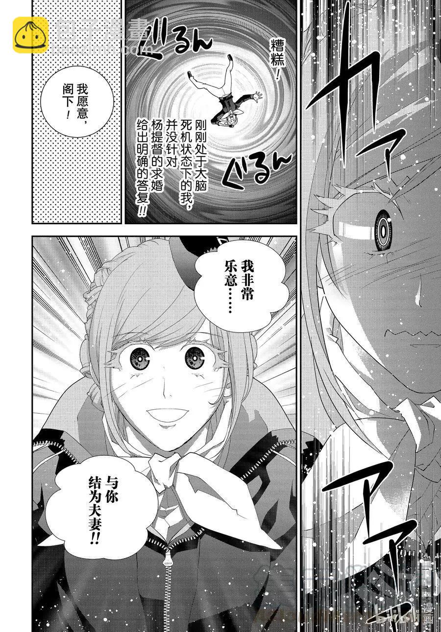 銀河英雄傳說新連載 - 第180話 - 4