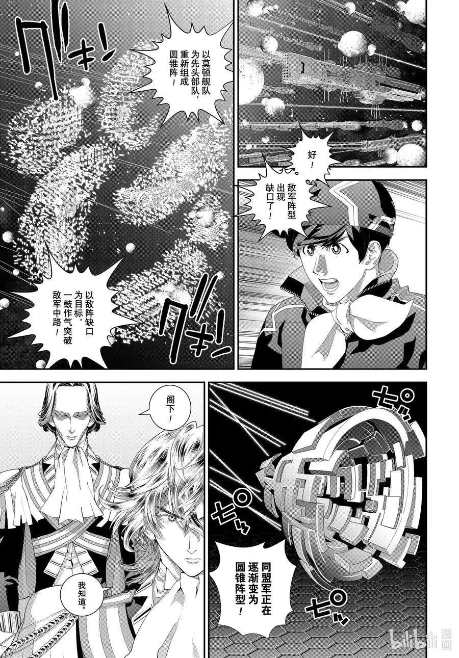 銀河英雄傳說新連載 - 第180話 - 6