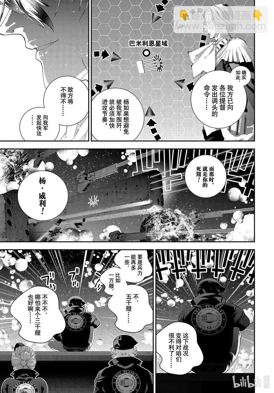 銀河英雄傳說新連載 - 第180話 - 2