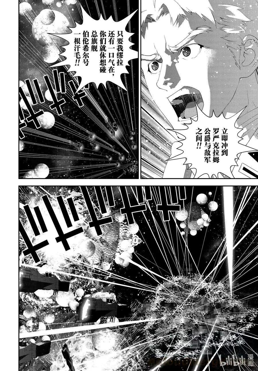 銀河英雄傳說新連載 - 第182話 - 3