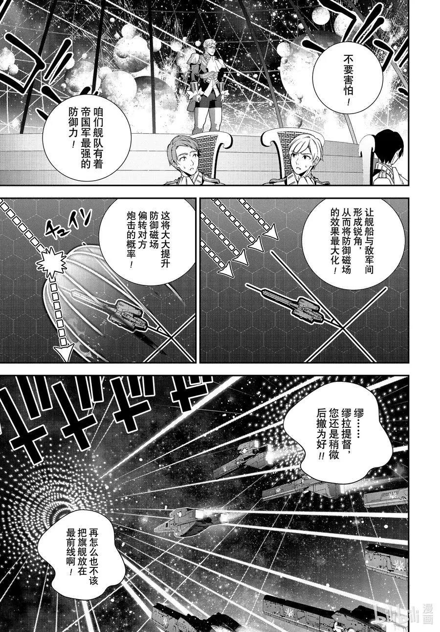 銀河英雄傳說新連載 - 第182話 - 7