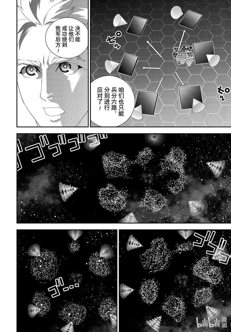 銀河英雄傳說新連載 - 第182話 - 4