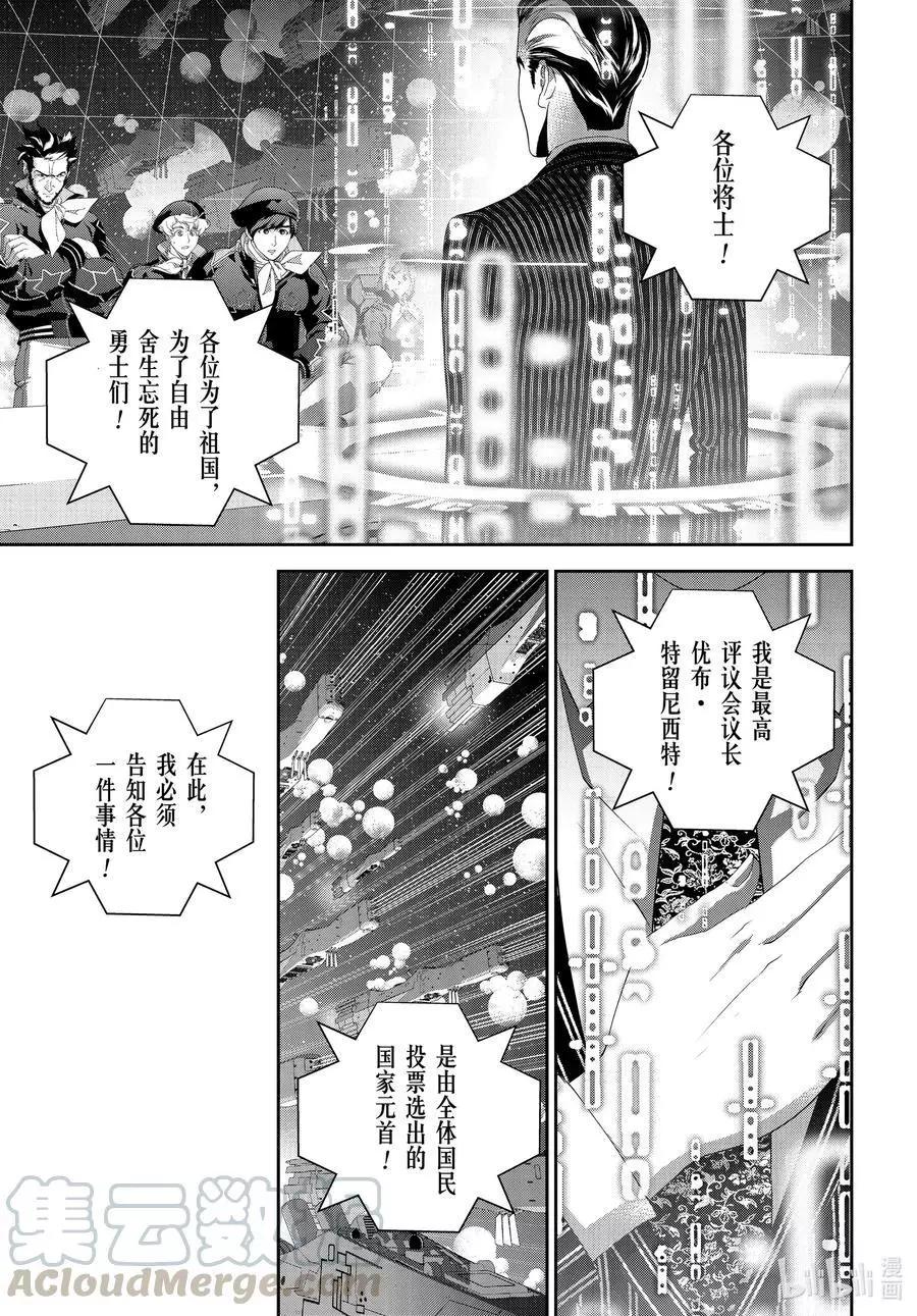 銀河英雄傳說新連載 - 第182話 - 1