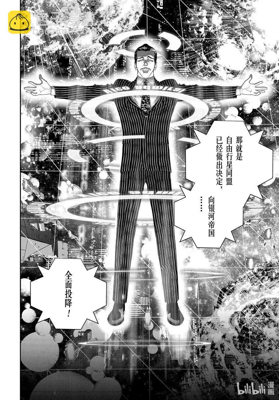 銀河英雄傳說新連載 - 第182話 - 2