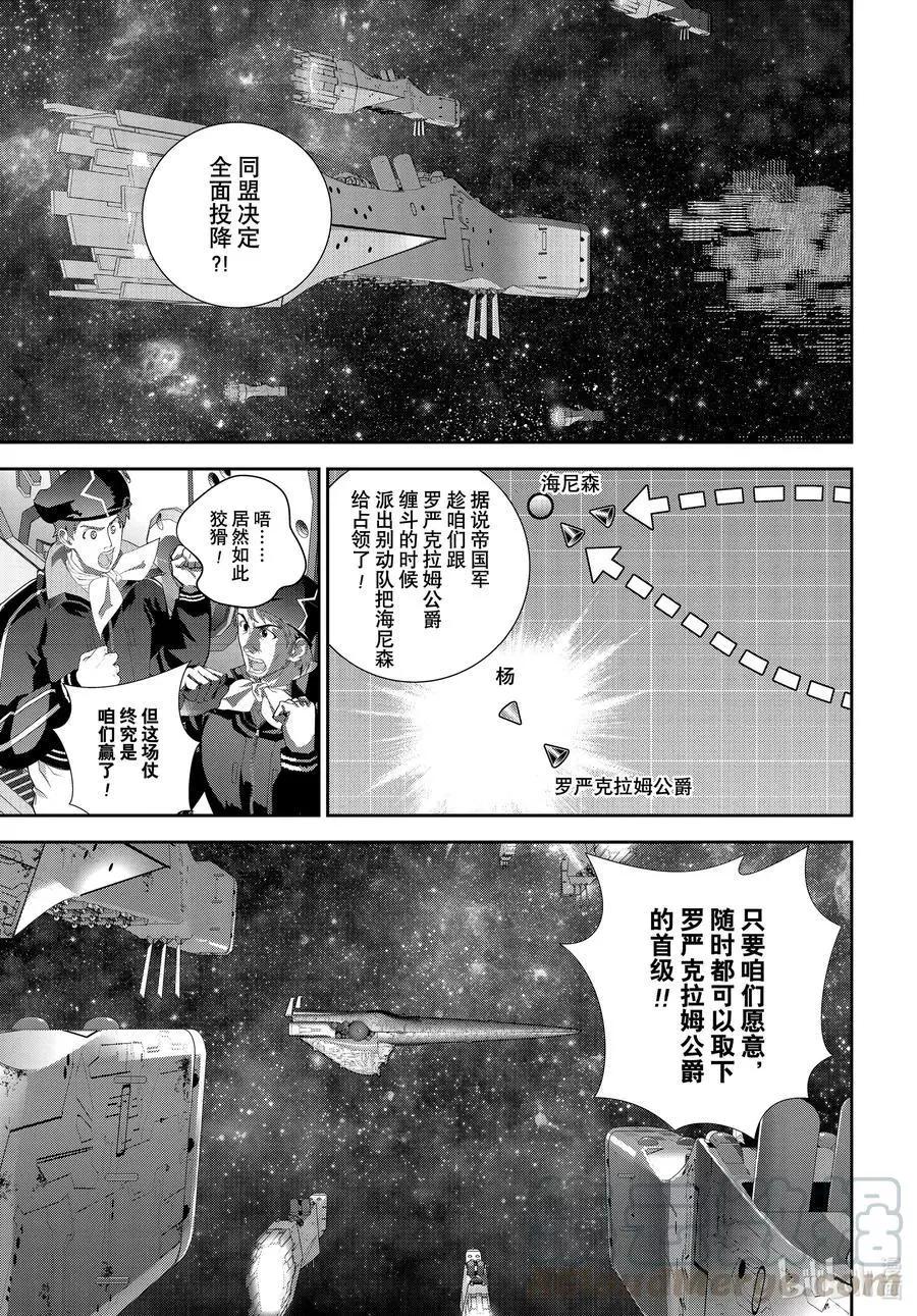 銀河英雄傳說新連載 - 第184話 - 1