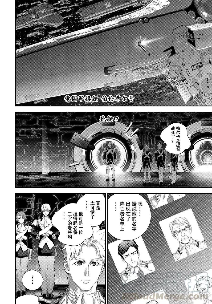 銀河英雄傳說新連載 - 第184話 - 3