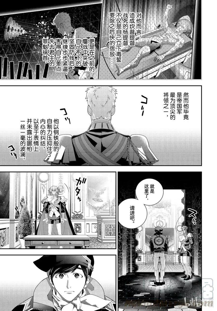 銀河英雄傳說新連載 - 第184話 - 6