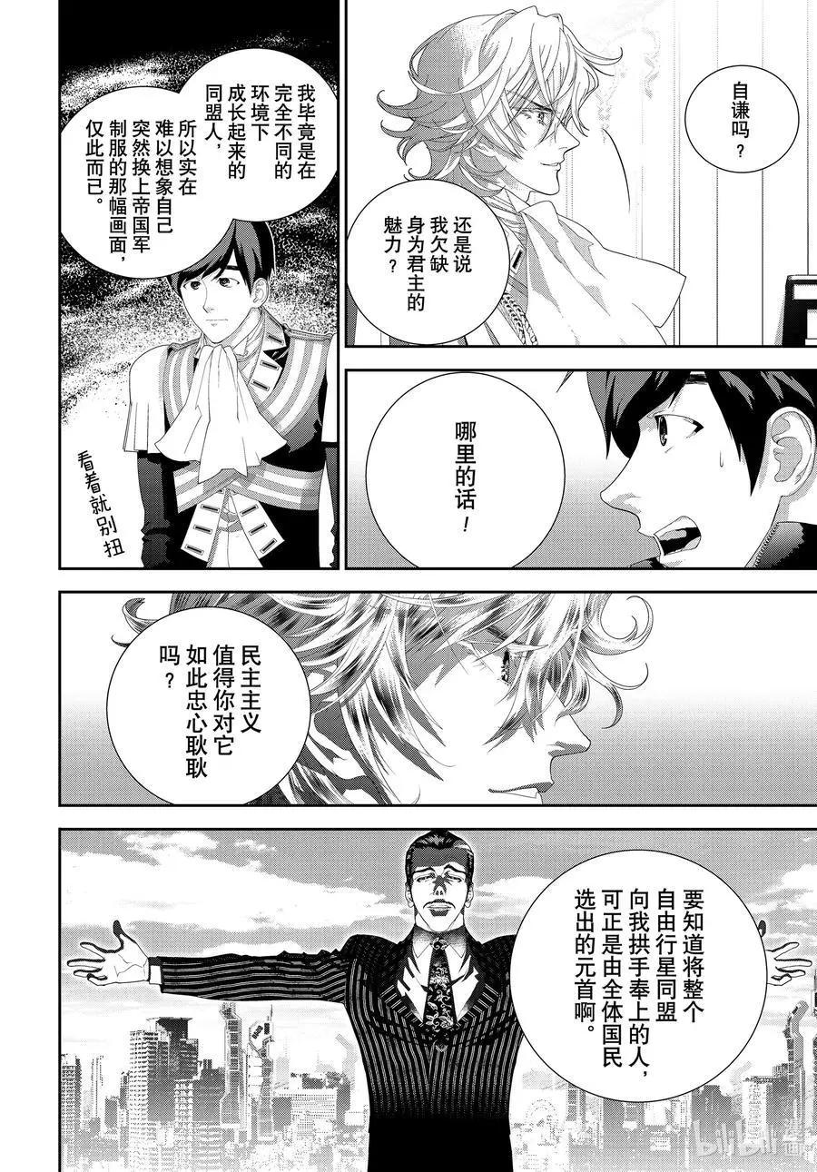 銀河英雄傳說新連載 - 第184話 - 4