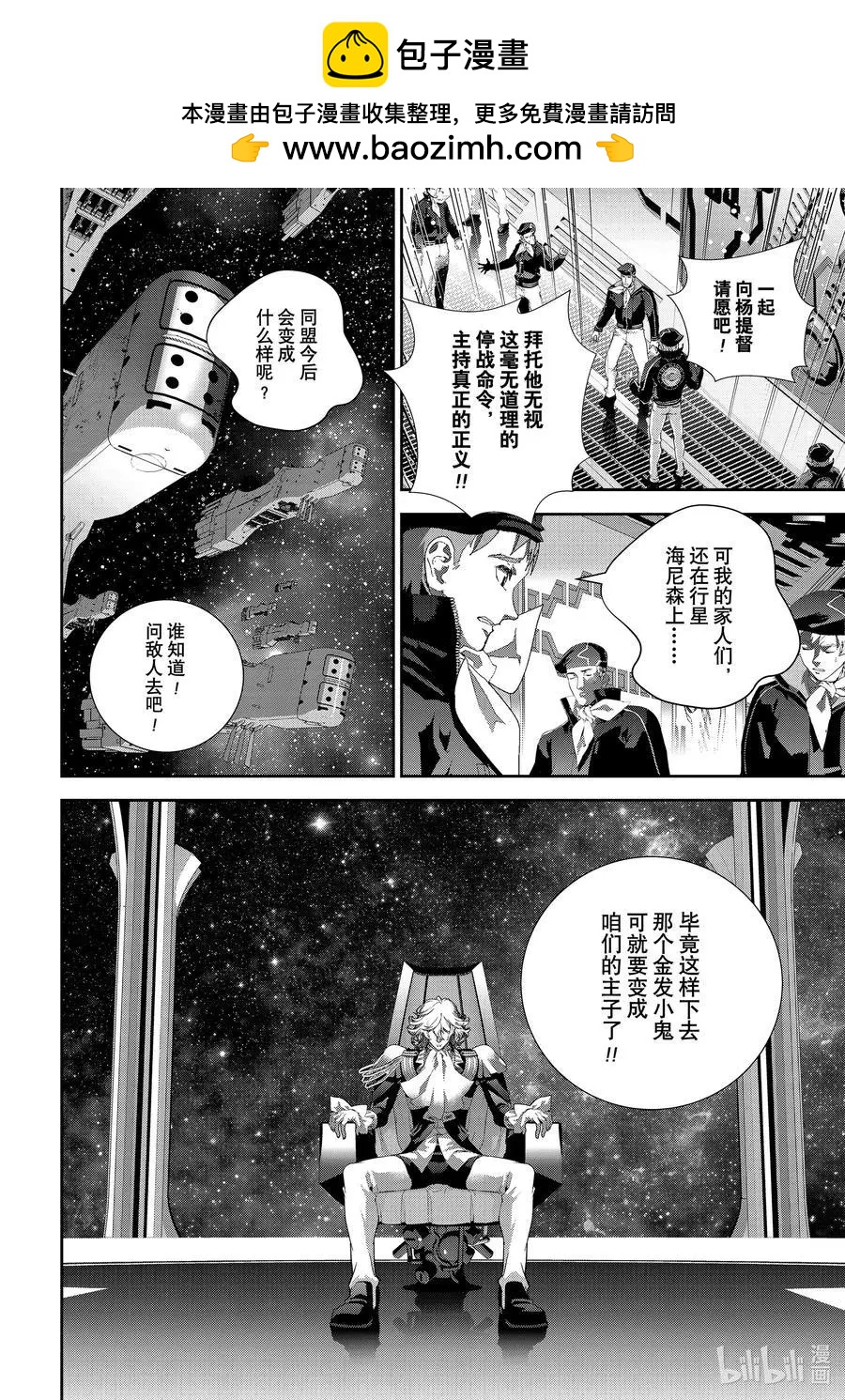 銀河英雄傳說新連載 - 第184話 - 2