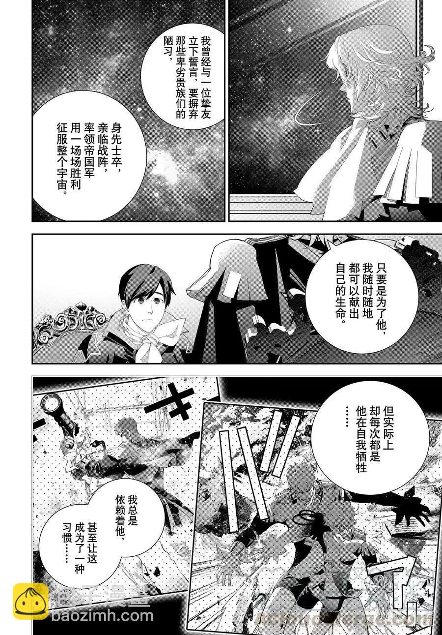 銀河英雄傳說新連載 - 第184話 - 1