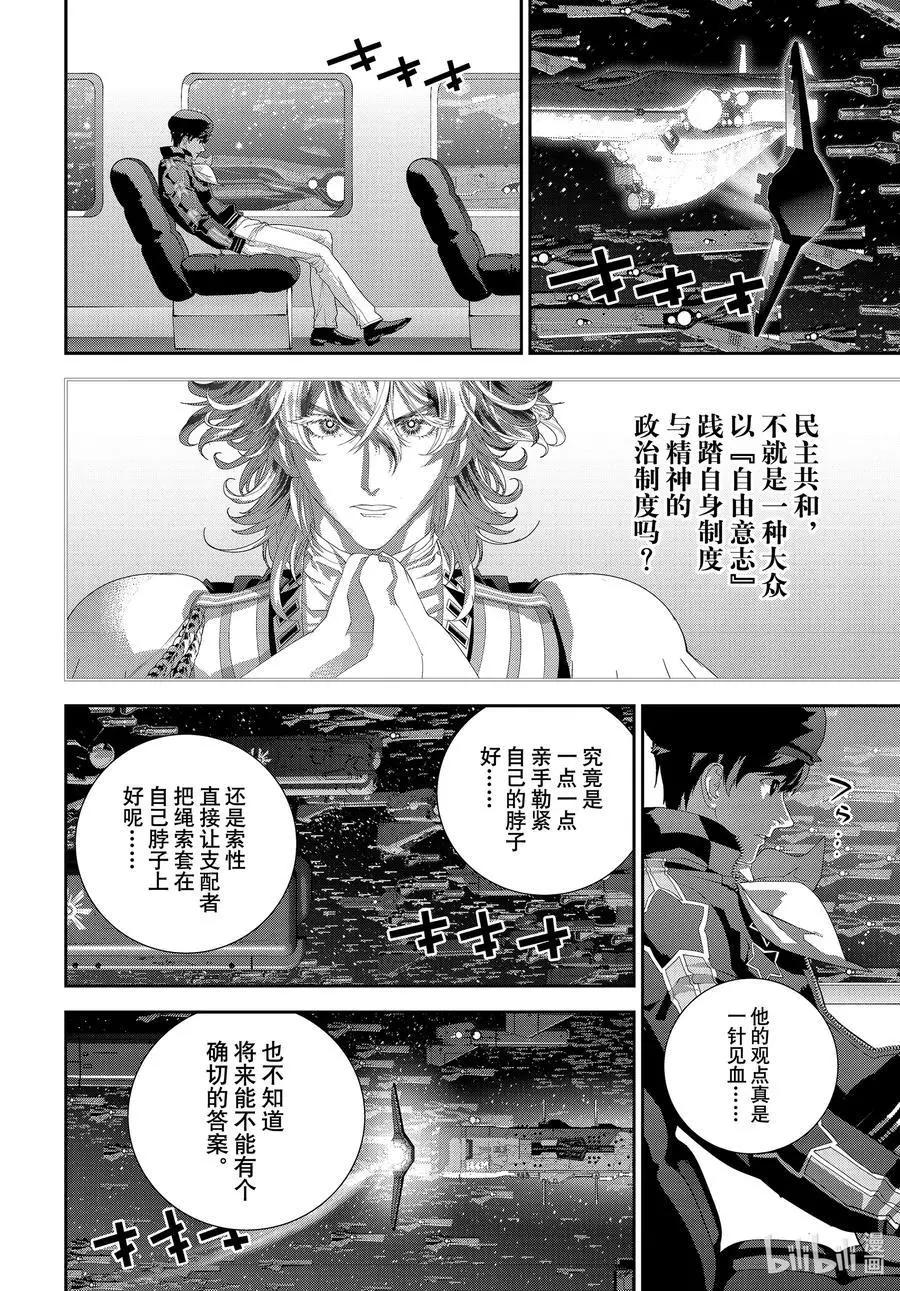 銀河英雄傳說新連載 - 第184話 - 5